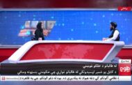 Female presenter interviews Taliban spokesman on Afghanistan television