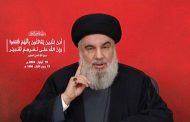 Israeli Army Announces Killing Of Hezbollah Chief Nasrallah